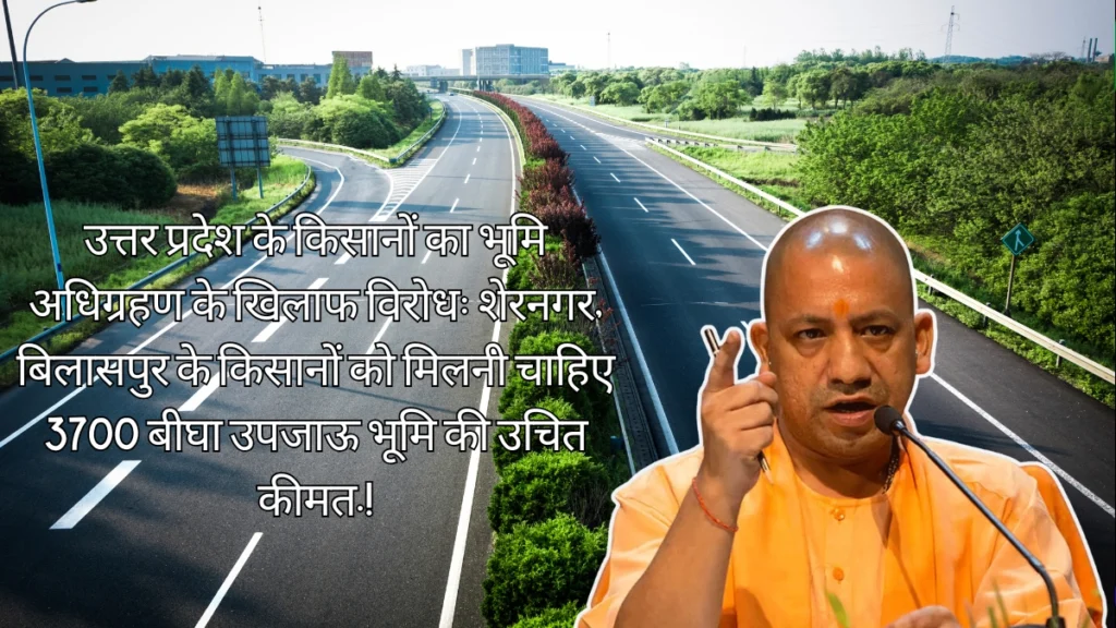 UP Land Acquisition