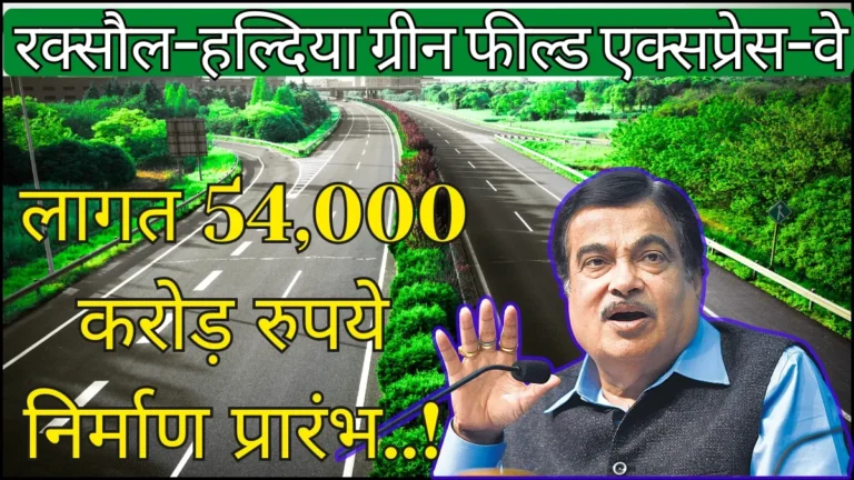 Raxaul-Haldia Greenfield Expressway