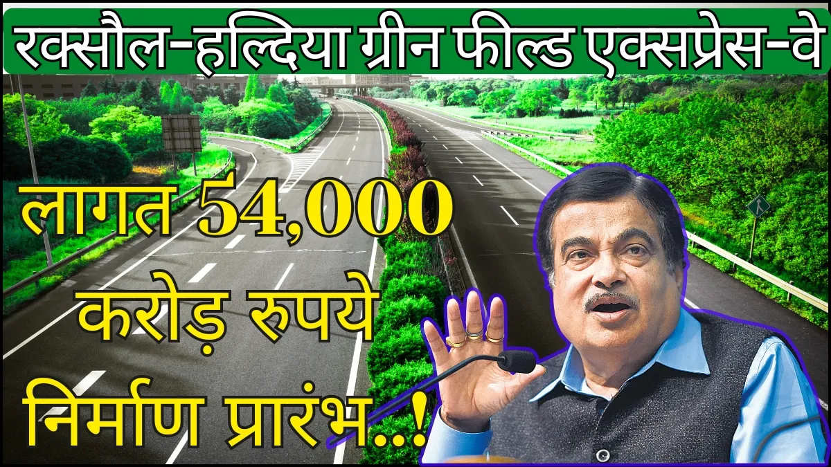 Raxaul-Haldia Greenfield Expressway