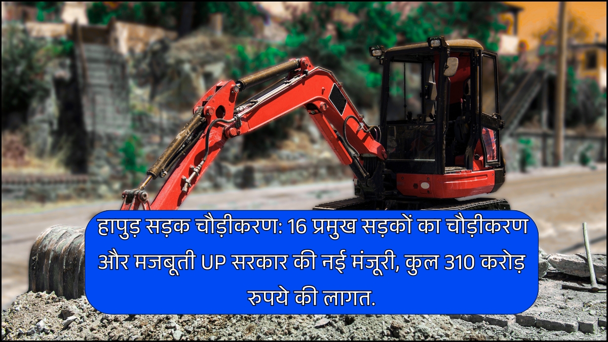 हापुड़ सड़क चौड़ीकरण